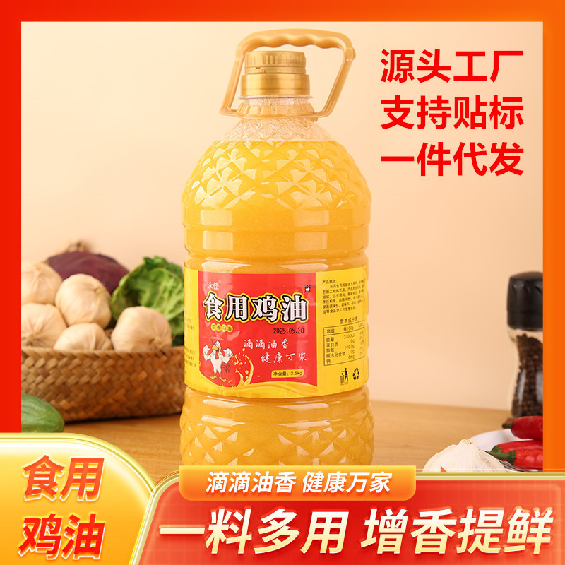 業務用食用濃縮鶏油 2.5kg バレル純粋な鶏油ライスヌードル鍋ケータリング調味料精製食品グレードの鶏油|undefined