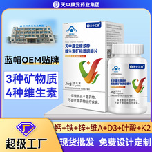 多种维生素矿物质片OEM多维复合片保健食品贴牌代加工定制工厂ODM