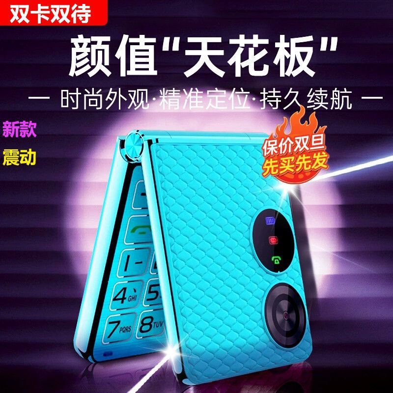 新款翻盖老年手机按键防走丢全网通大字大声老人定位超长待机手机|undefined