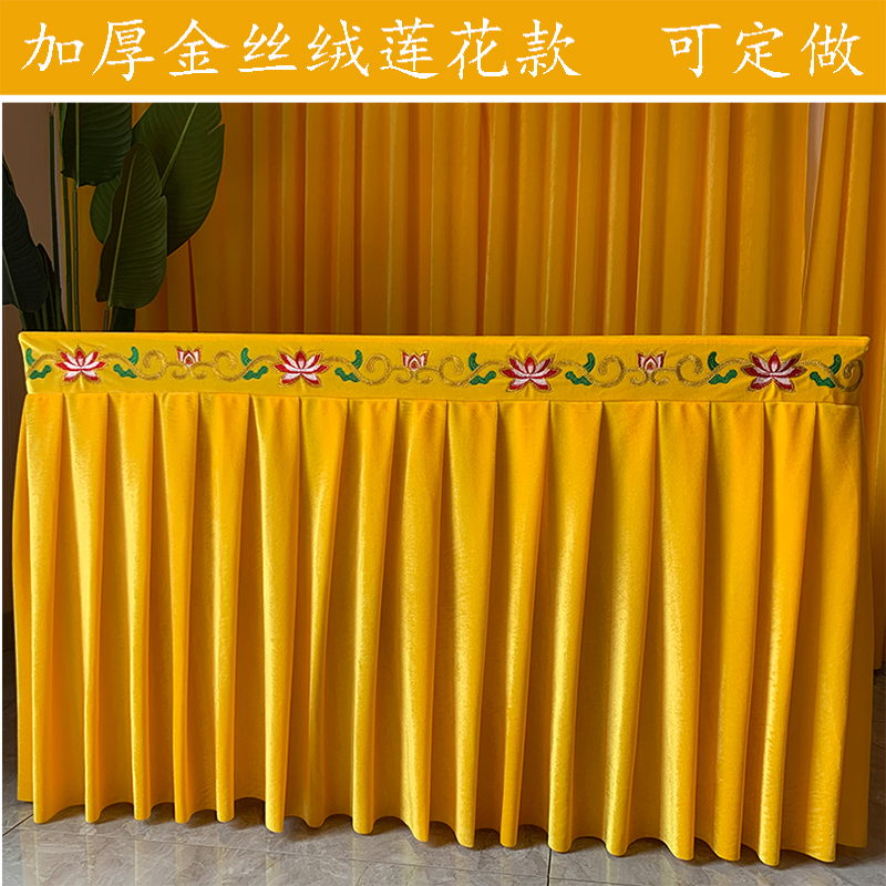 供桌帘佛堂佛台莲花佛案桌裙金丝绒桌布刺绣加厚桌套黄色背景