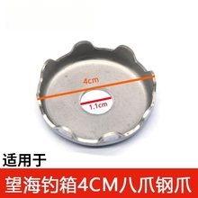 适用望海钓箱地爪八爪升降腿升降脚地抓螺丝螺母连接件钓箱配件