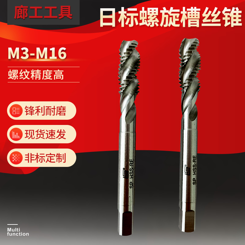 机用日标螺旋槽丝锥m3m4m5m6m8m10m12m14m16