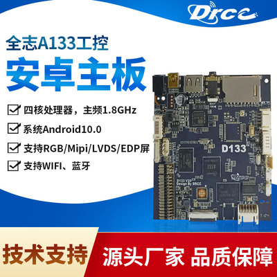 全志A133工业级安卓主板工控主板 广告机教学会议一体机主板开发|ms