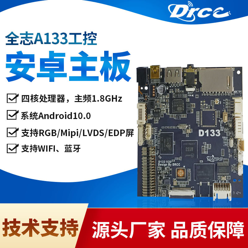 全志A133工业级安卓主板工控主板 广告机教学会议一体机主板开发|ms