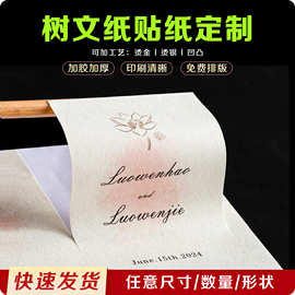 加厚树纹不干胶贴纸定制logo标签特种纸广告包装印刷定做封口贴包