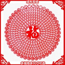 2024元旦龙年装饰春节植绒布窗花新年中国风剪纸乔迁大福字玻璃贴