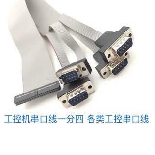 工控机DB9串口线DB9串口线机箱挡板线SR232串口线挡板线com挡板线