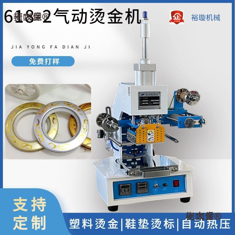 气动烫金机小型非全无版烫金机鞋垫logo烫标烙印机塑料扣自麦太保