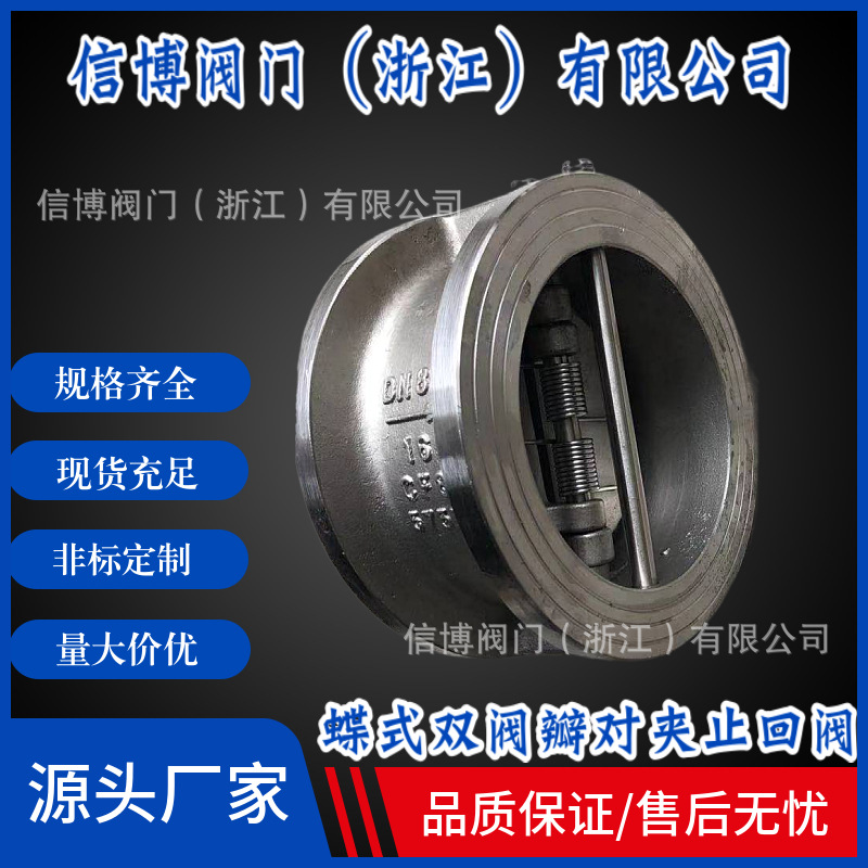 H76H/F/X-16C/P国标铸钢美标不锈钢对夹蝶式双阀瓣升降式止回阀门-阿里巴巴