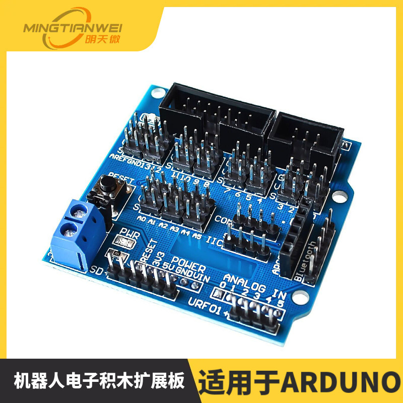 Sensor Shield V5.0 传感器扩展板 电子积木 机器人配件 V5