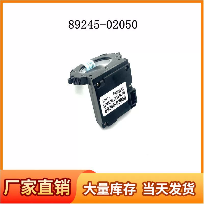 89245-02050 подходит для датчика угла Toyota Corolla Highlander 08-13 Северная Америка