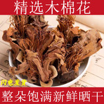 广东木棉花中药材斑枝花木棉花干凉茶新货晒干琼枝木攀枝花煲汤料