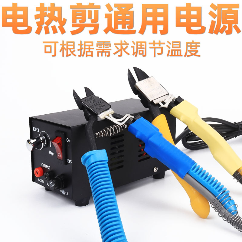 电热剪钳塑料用加热剪刀 橡胶亚克力修边发热水口钳工具DKT-200