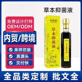 微商直销公司同款定制oem草本抑菌液调理液身体按摩液代贴牌液体