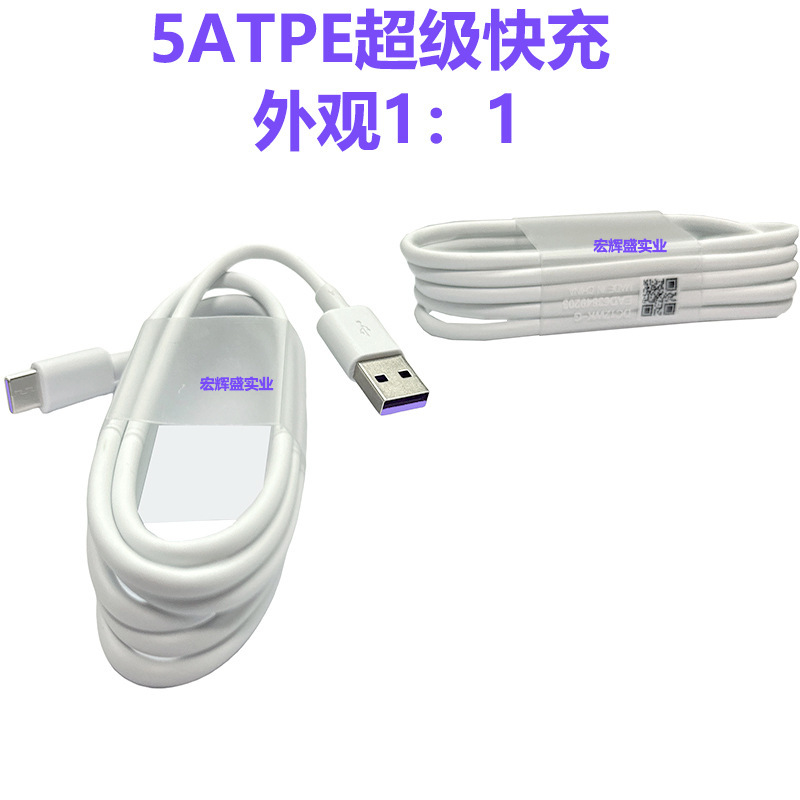 Type-Cデータケーブル、Huawei 5A超急速充電、6A Android USB充電ケーブル、携帯電話データケーブル卸売に適用|undefined