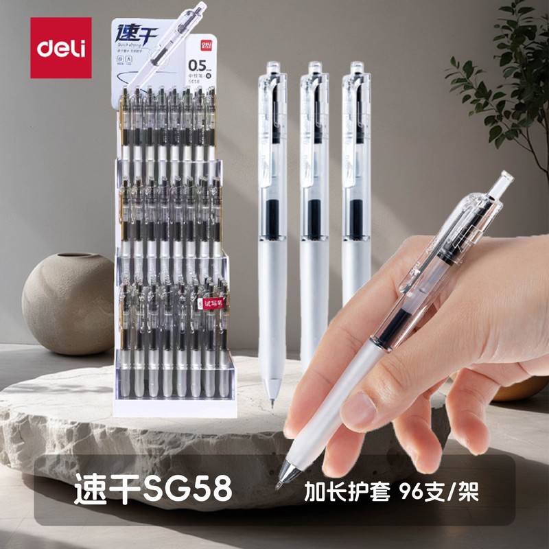 得力速干按动中性笔架装学生刷题考试专用笔顺滑不断墨套装展架|undefined
