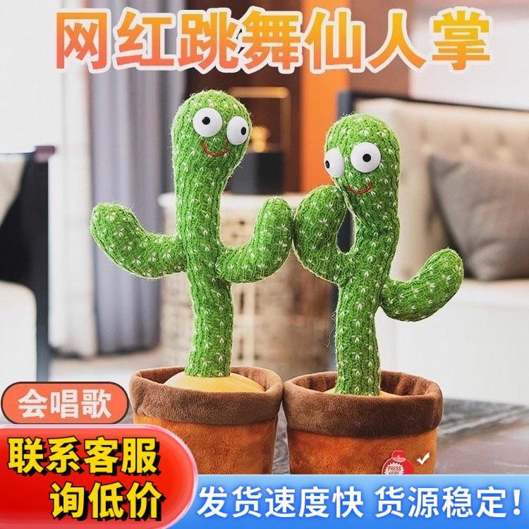 仙人掌玩具学说话会跳舞唱歌婴儿学人玩偶复读儿童新年礼物0一3岁