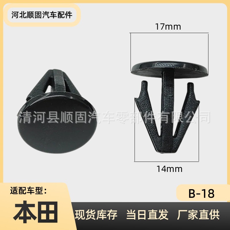 适用本田雅阁思域CRV奥德赛汽车地毯地板压条卡扣90467-11050-E0