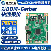 一站式PCBA方案开发控制板PCB电路板抄板打样加工包工包料SMT贴片