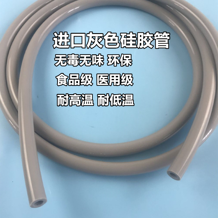 灰色硅胶管耐高低温食品级导流管绝缘护套管厨具软管内直径2*3*4