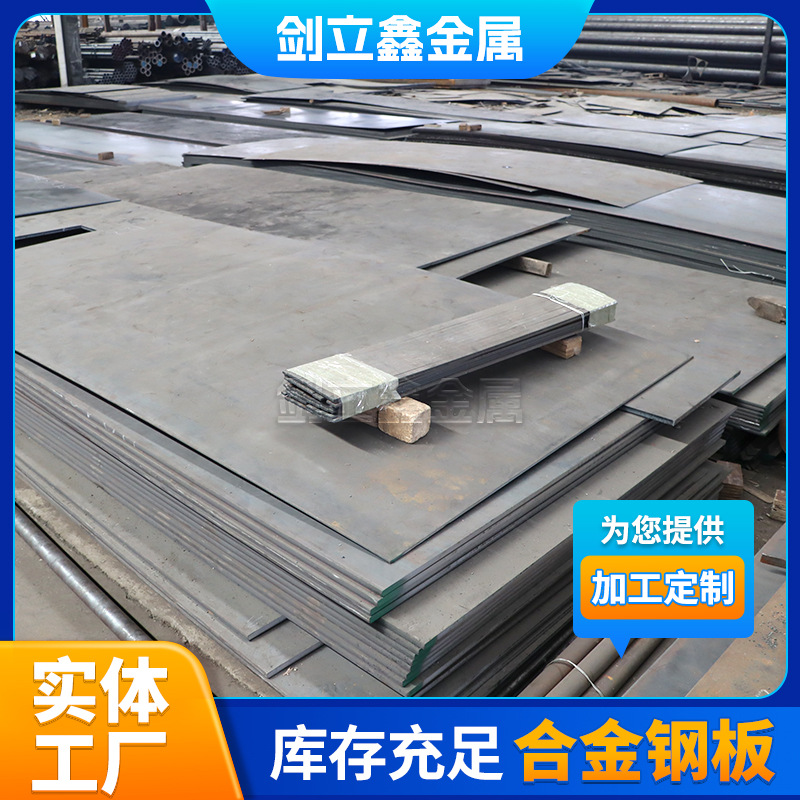 切割12cr1mov合金板中厚板锅炉用钢批发高强度42simn合金钢板厂家