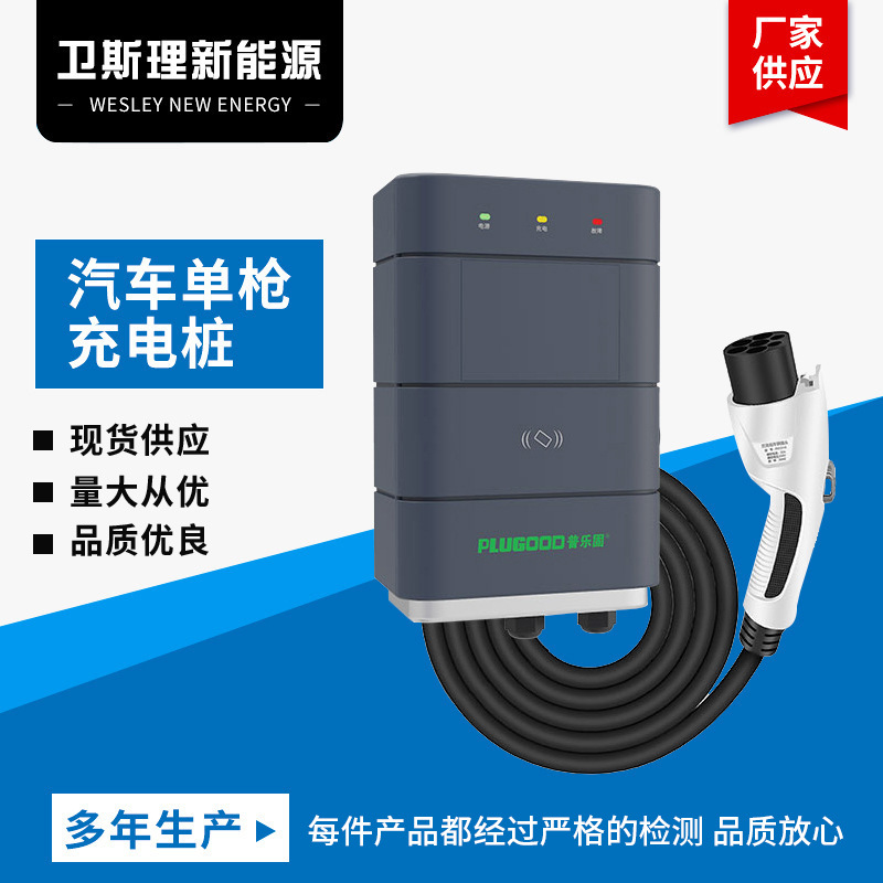 新能源电动汽车充电桩家用汽车壁挂式比亚迪家用交流充电桩随车充
