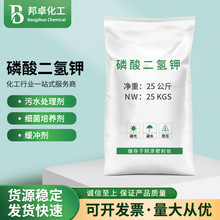 批发工业级磷酸二氢钾 污水处理缓冲剂培养剂工业磷酸二氢钾