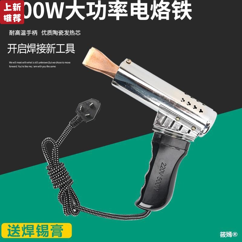 包邮！正品大功率外热纯铜电烙铁500W 手枪式扁头电烙铁焊水箱