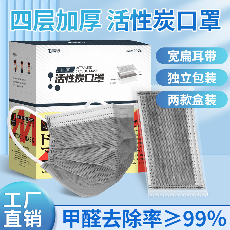 加厚四层活性炭口罩保暖独立装Activated carbon mask一次性口罩