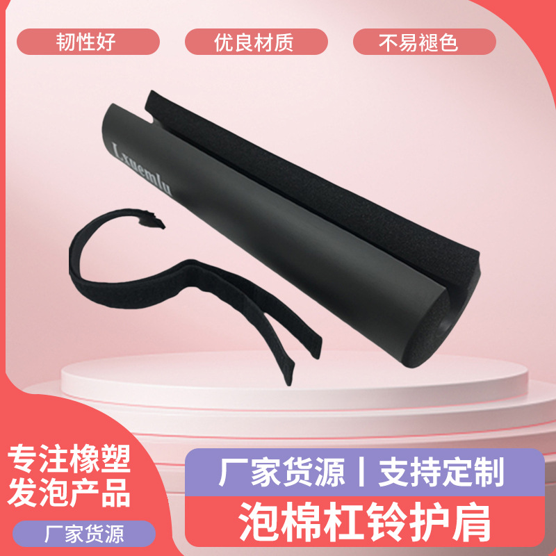 厂家直销泡棉杠铃护肩 深蹲泡棉光面护肩 圆柱高回弹杠铃护肩