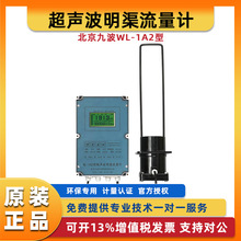 北京九波明渠流量计WL-1A2声迪环保超声波流量计WL-1A1探头传感器