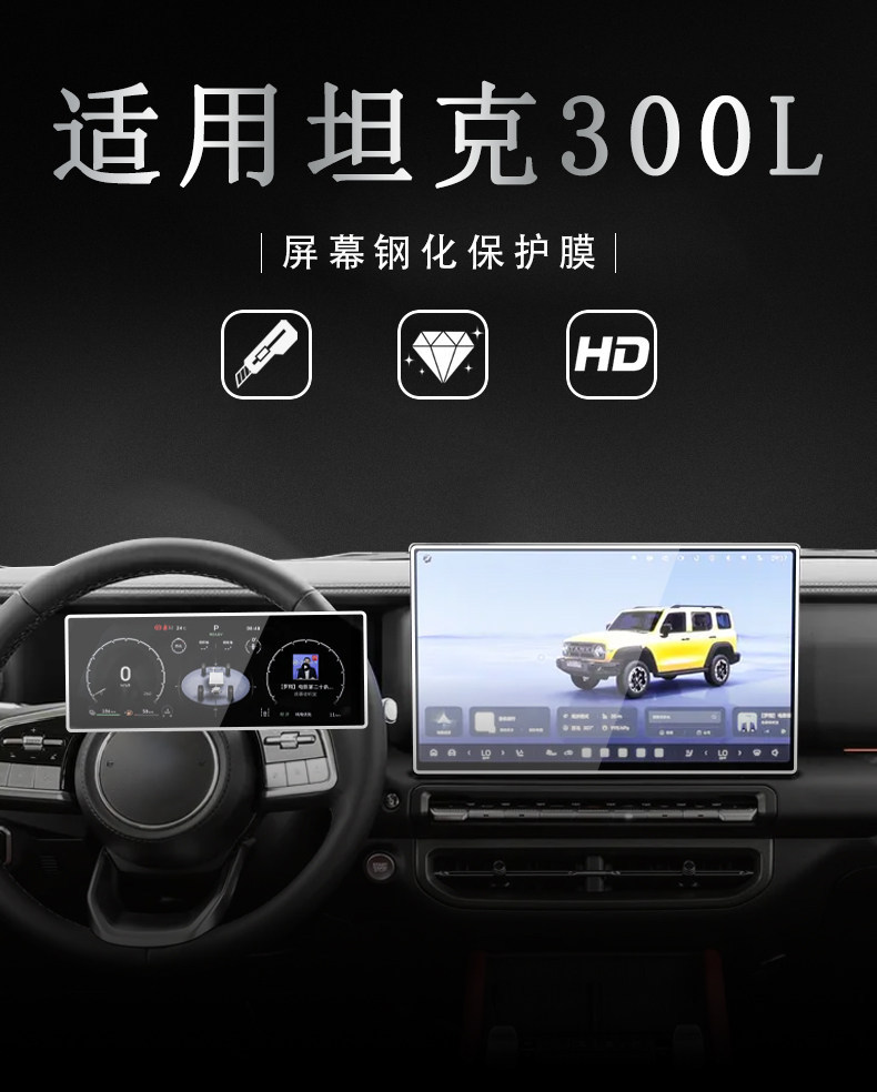 Suitable for Tank 300L model 26, central control navigation instrument interior display screen protective tempered film, car interior accessories
