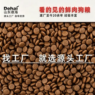 狗粮泰迪金毛幼成犬通用鲜肉粮低温烘焙厂家直销狗粮贴牌批发代发