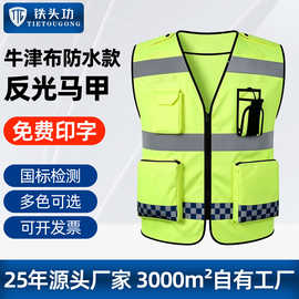 反光背心牛津布安全施工马甲交通环卫工地反光衣高档年检夏季防水