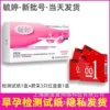 Yuting pregnancy test strips for 10 people [Package 2]