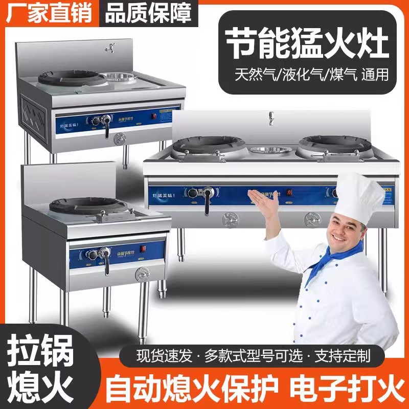 Estufas de fuego fuerte para restaurantes comerciales de gas natural de gas licuado de protección contra el fuego, estufas de ahorro de energía de gas natural licuado de gas licuado de gas licuado