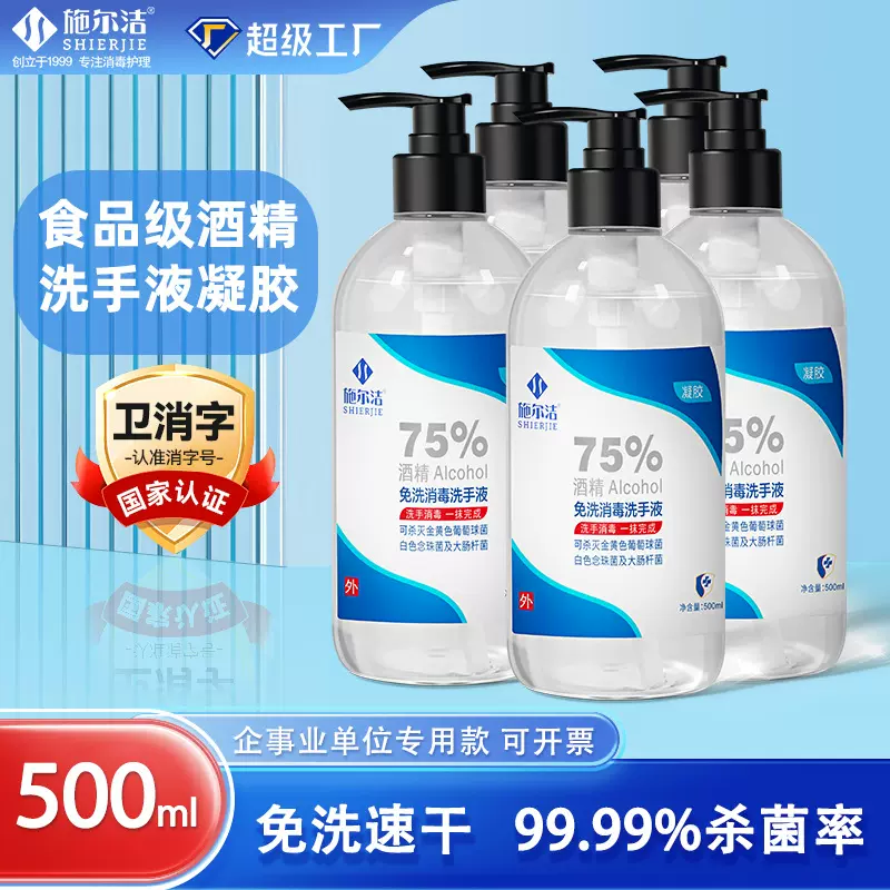 免洗手消毒凝胶500ml速干抑菌酒店院线清洁卫生手掌洗手液整箱