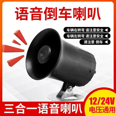 Universal Reversing Horn Left and: Car horn/tweeter