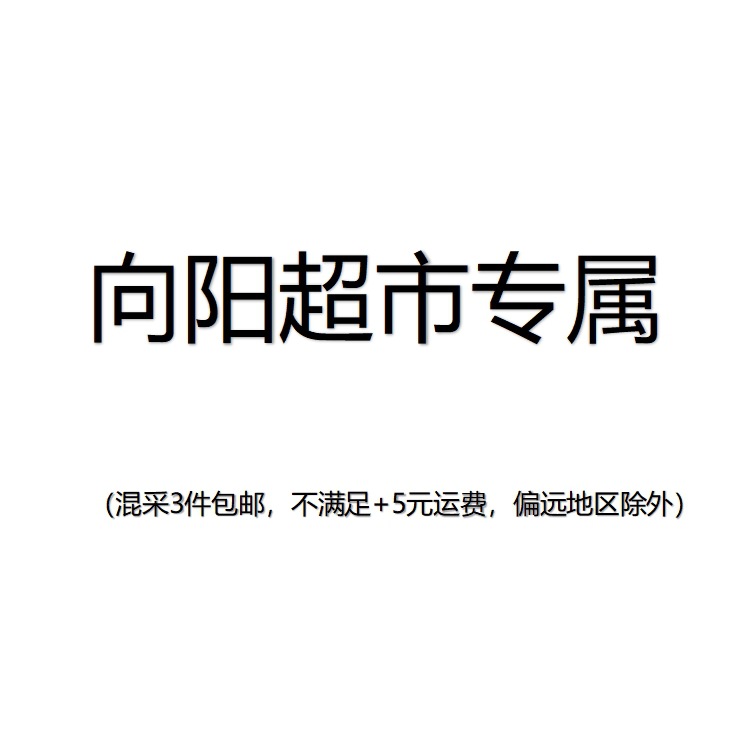 【Xiangyang Supermarket Exclusive】For Ordinary Orders, Please Contact Customer Service to Change the Shipping Fee Wf