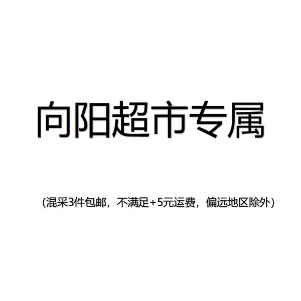 【Xiangyang Supermarket Exclusive】For Ordinary Orders, Please Contact Customer Service to Change the Shipping Fee Wf