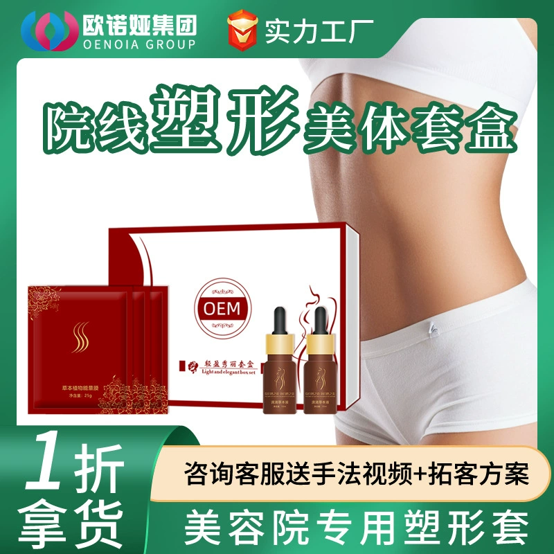 Салон красоты формовочная коробка для похудения травяная Регулируемая пленка массажный крем эфирное масло щелочное удобрение коробка энергетическая пленка нагревательный мешок