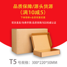 飞机盒t5内衣文胸包装盒快递打包盒子三层瓦楞折叠纸盒加厚快递箱