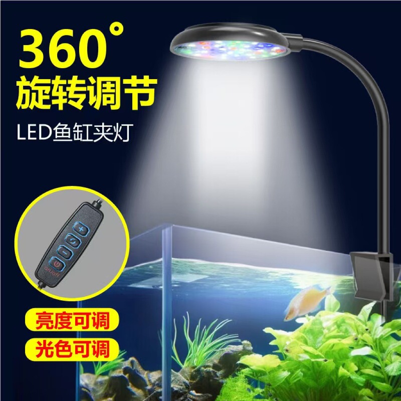 Spring Dragon Small Fish Tank Clip Lamp Plug Color Changing Dimming Lighting Water Grass Lamp Small Aquarium LED Lamp Fish Tank Lamp