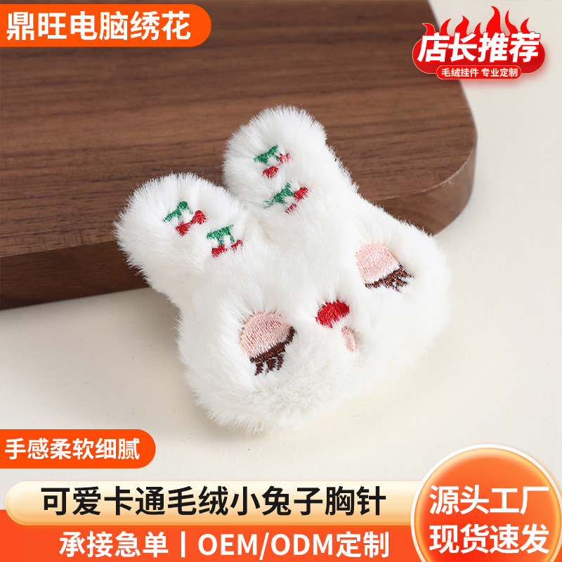 创意可爱卡通公仔家居装饰文创挂件可爱卡通毛绒胸针小兔子批发