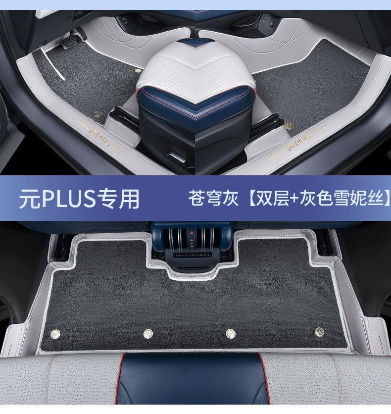 Suitable for BYD Yuan PLUS, full-coverage carpet-style car floor mats, dual-row, original car color, car mats