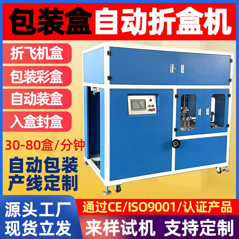 包装盒自动折盒机快递盒纸箱彩盒成型机盒机全自动折边