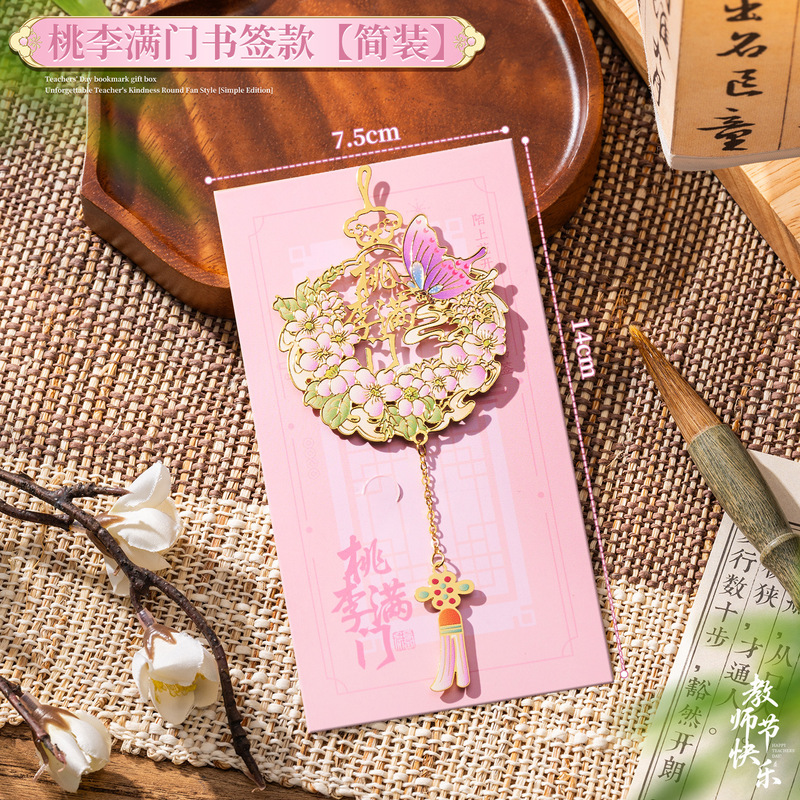 书签开学古典中国风送老师礼物小学生教师节礼品2025年新款金属黄|undefined
