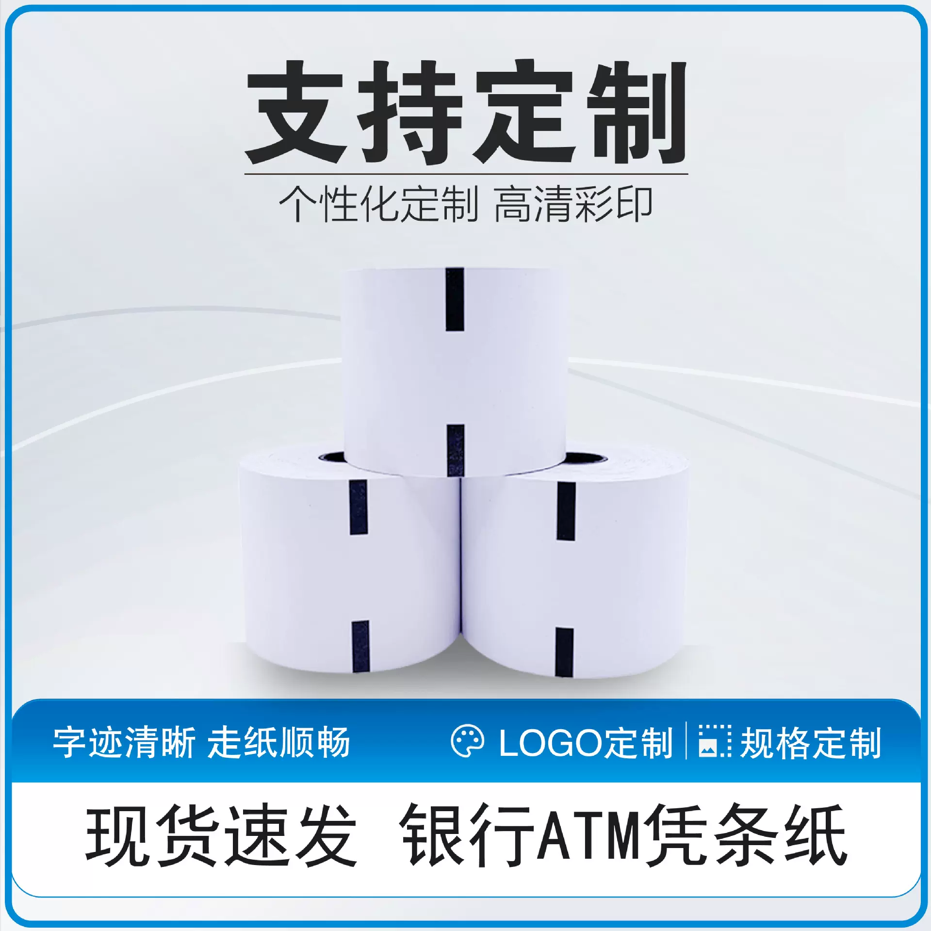 热敏纸80x100黑标流水纸atm凭条纸现货厂家收银纸批发热敏打印纸