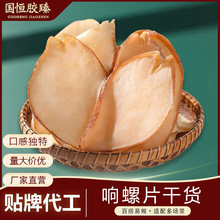 响螺片干货响螺头煲汤食材螺肉干响螺碎切片海鲜海味干货批发