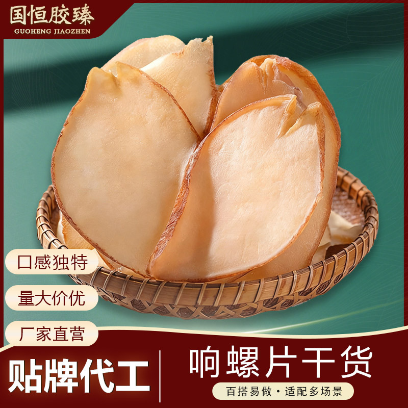 响螺片干货响螺头煲汤食材螺肉干响螺碎切片海鲜海味干货批发